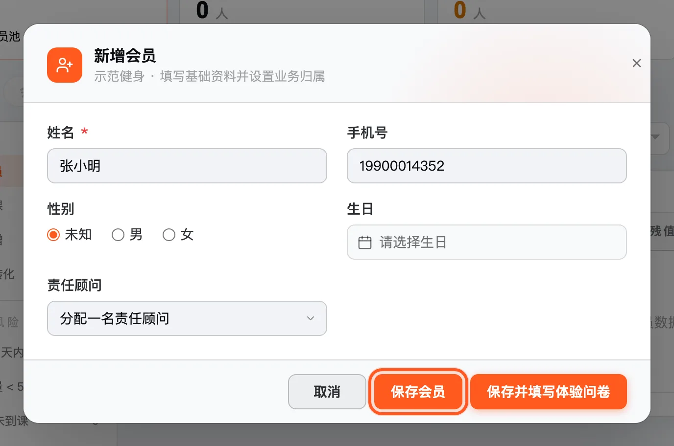 新增会员弹窗:填姓名(和手机号),点「保存会员」