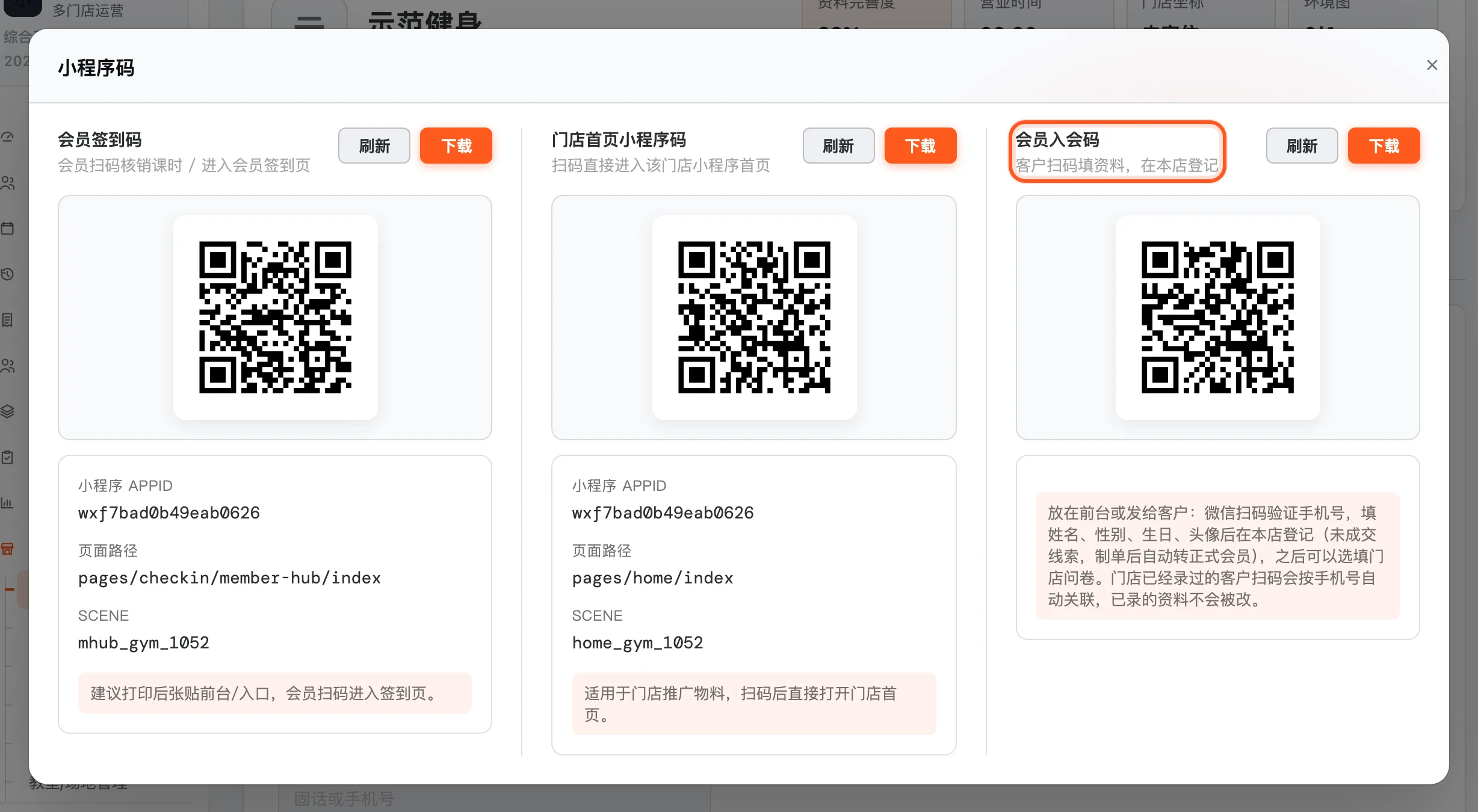 门店装饰的小程序码弹窗,第三张是会员入会码
