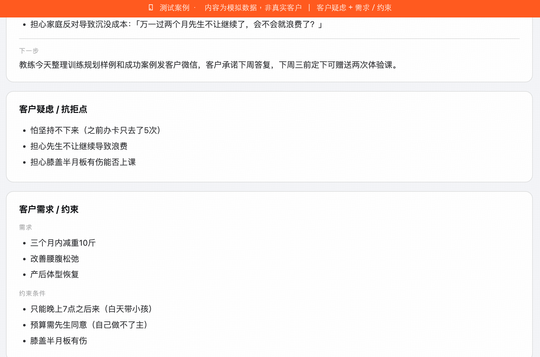 客户疑虑与客户需求 / 约束的拆分(测试案例)