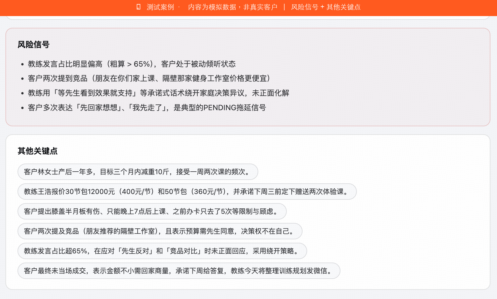 风险信号 + 其他关键点:给店长看的(测试案例)