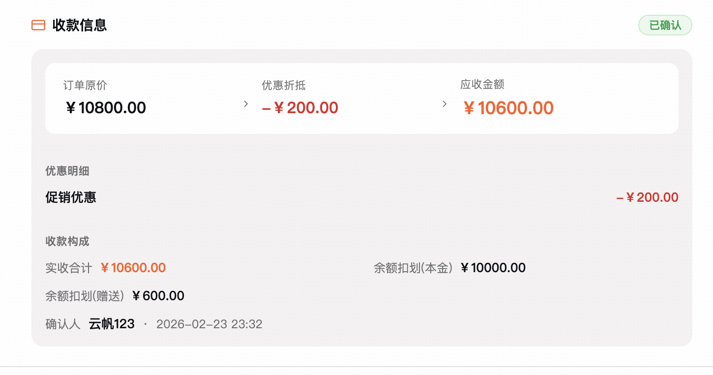 Buying a class with stored-value balance: ¥10,800 order, ¥10,000 from principal, ¥600 from bonus, ¥200 discount