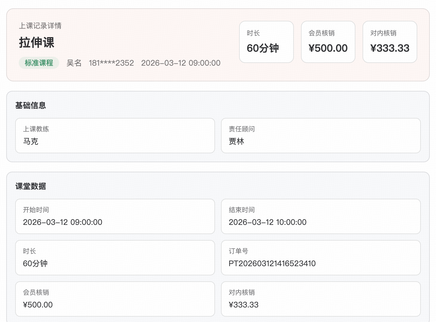 Single class record: ¥500 customer redemption vs. ¥333.33 internal-track value