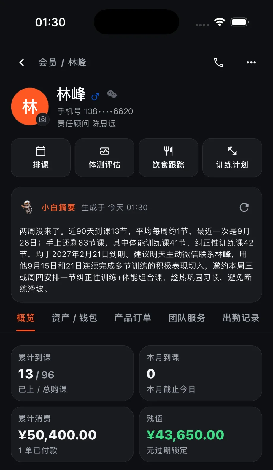 极客教练 App 会员详情页